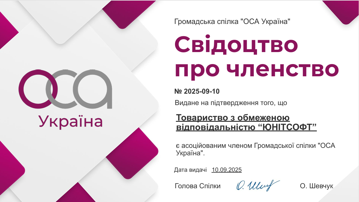 Свідоцтво про членство в "ОСА"