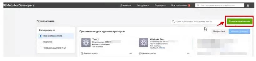 Створення нового додатку в Meta for Developers, інтеграція Odoo з Фейсбук, Unitsoft