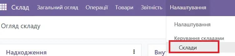 Склади