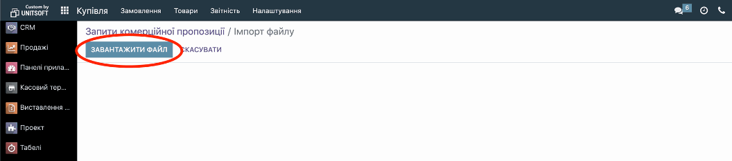 Завантаження фвйлу в Купівлі в Odoo