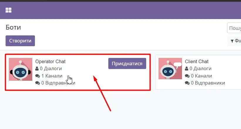 Вхід в середину консультаційного чату
