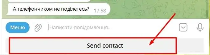 запрошення номеру тулефону
