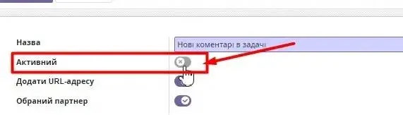 Активуємо перемикач