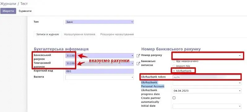 Accounting information in Journals in Odoo in the Ukrgasbank integration